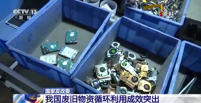 国家发改委：我国废旧物资循环利用成效突出(图1)