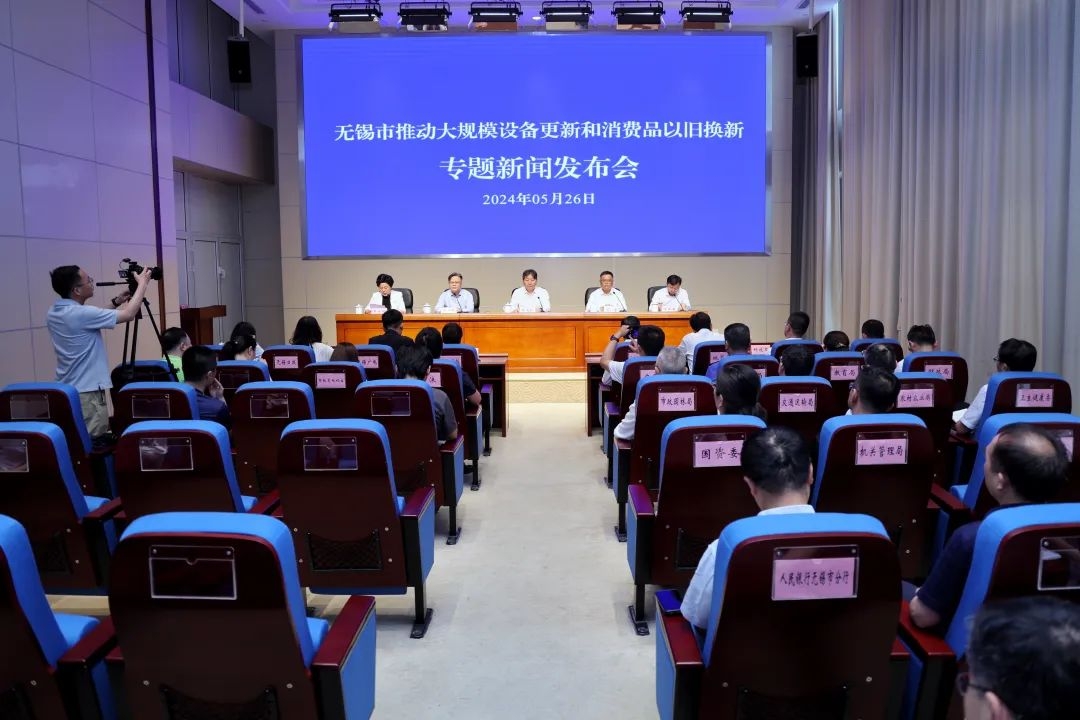 “无锡方案”发布！32项重点任务推动“更新”“换新”(图1)