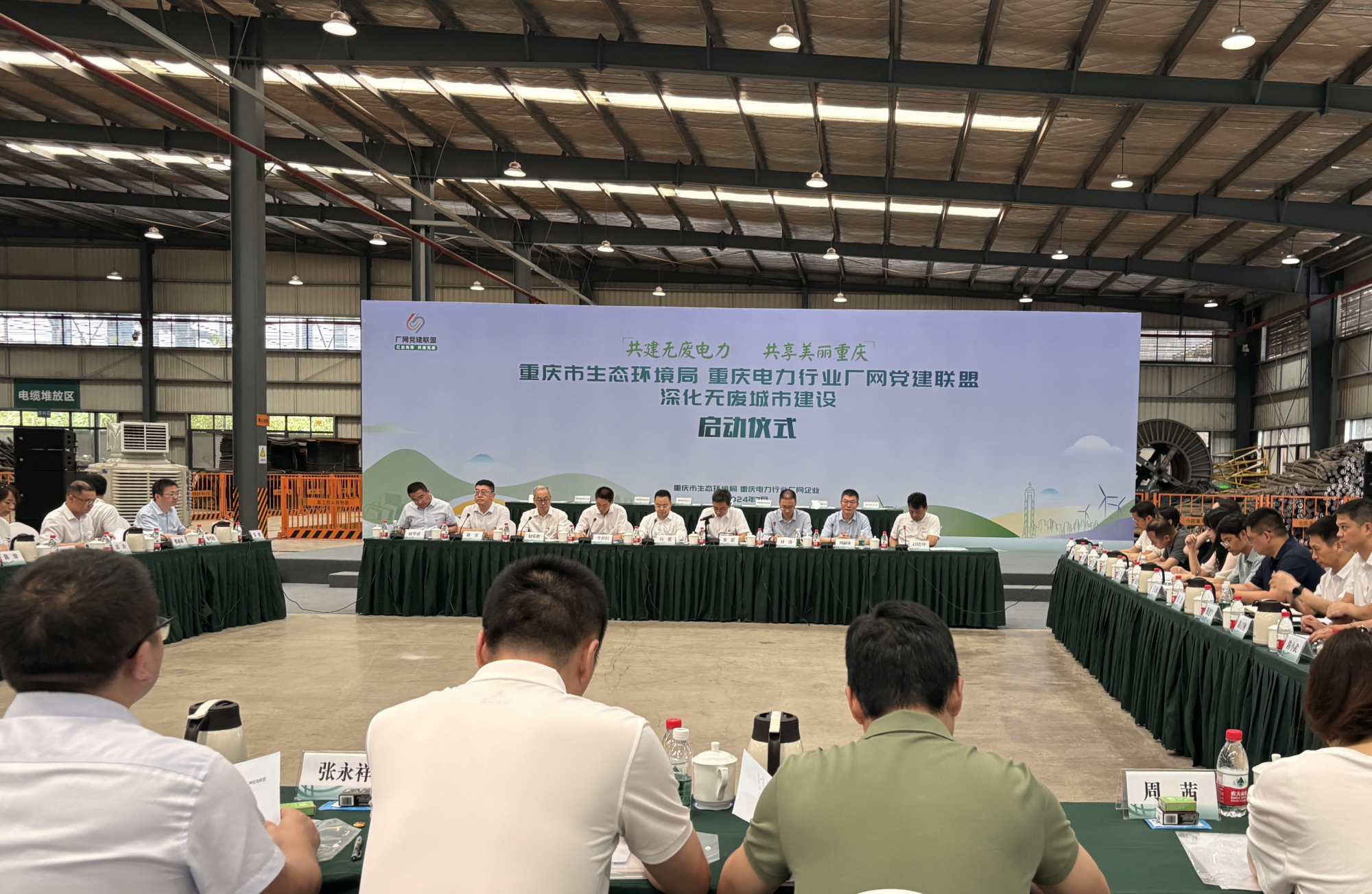 党建共建聚合力重庆推动共建“无废电力”(图1)