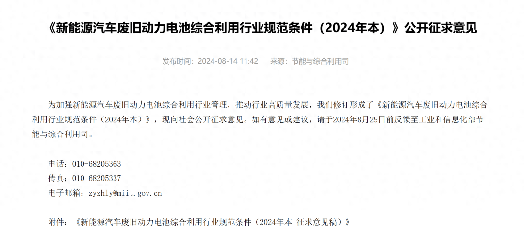 有新变化！工信部发布了废旧动力电池管理新文件(图1)