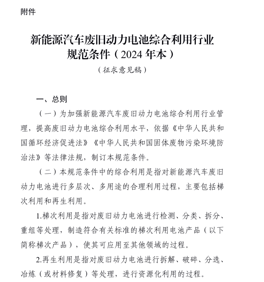 有新变化！工信部发布了废旧动力电池管理新文件(图2)