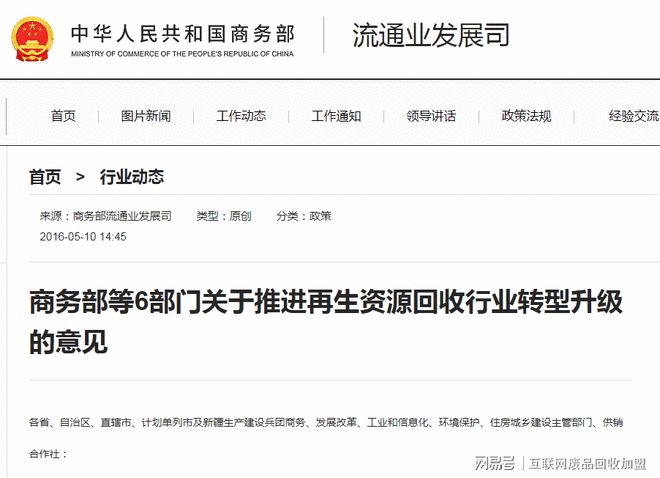 互联网+废品回收模式