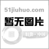 旧货回收-51旧货网-二手回收市场平台(物资二手设备车库存处理等）免费发布求购采购求租等信息(图4)