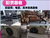 旧货回收-51旧货网-二手回收市场平台(物资二手设备车库存处理等）免费发布求购采购求租等信息(图17)