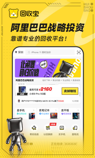 回收app哪个好？回收软件排行榜-极光站(图3)