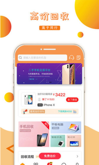 回收app哪个好？回收软件排行榜-极光站(图5)
