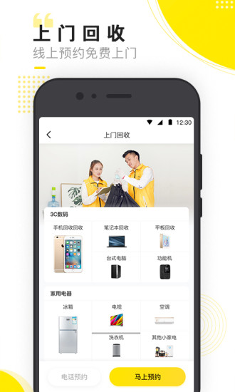 回收app哪个好？回收软件排行榜-极光站(图7)