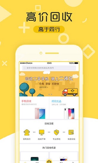 回收app哪个好？回收软件排行榜-极光站(图9)