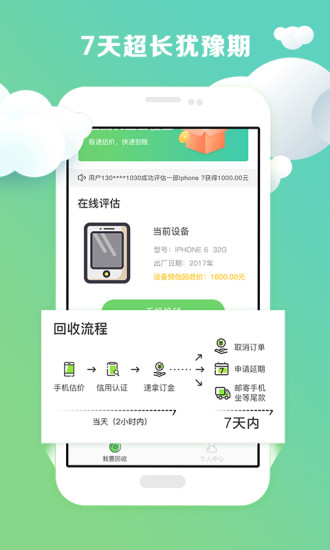 回收app哪个好？回收软件排行榜-极光站(图13)