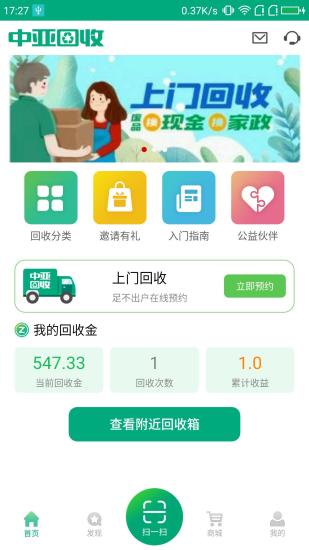 回收app哪个好？回收软件排行榜-极光站(图11)