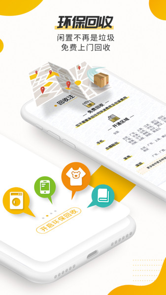 回收app哪个好？回收软件排行榜-极光站(图15)
