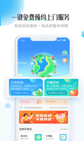 回收app哪个好？回收软件排行榜-极光站(图17)