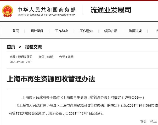 废品回收站注意了！一定要取得营业执照！废品回收管理办法最新修订版正式公布！(图1)