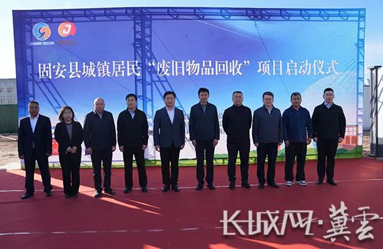 固安：城镇居民“废旧物品回收”项目正式启动