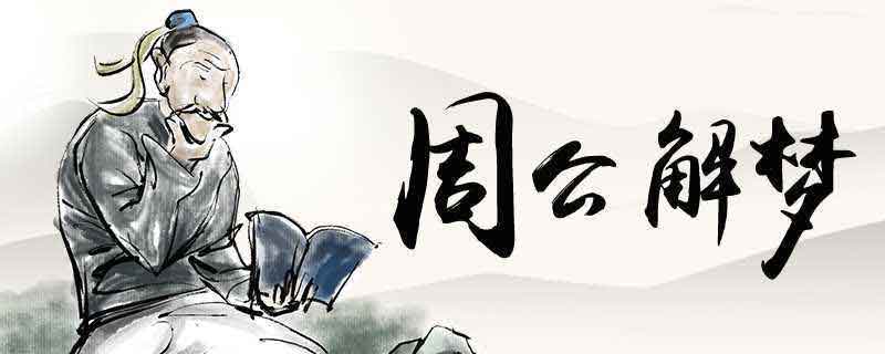 梦见废品回收是什么意思(图1)