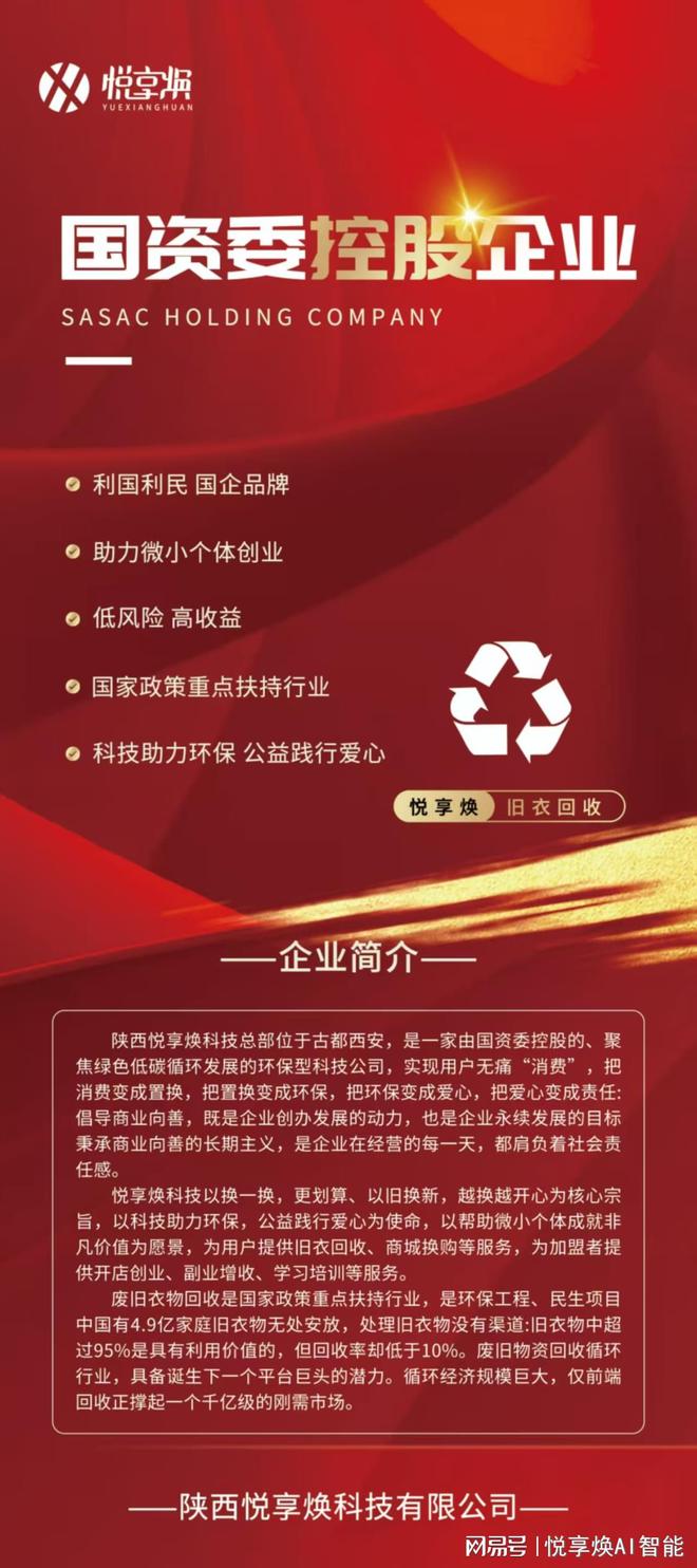 悦享焕引领时尚环保潮流旧衣按件智能回收备受瞩目