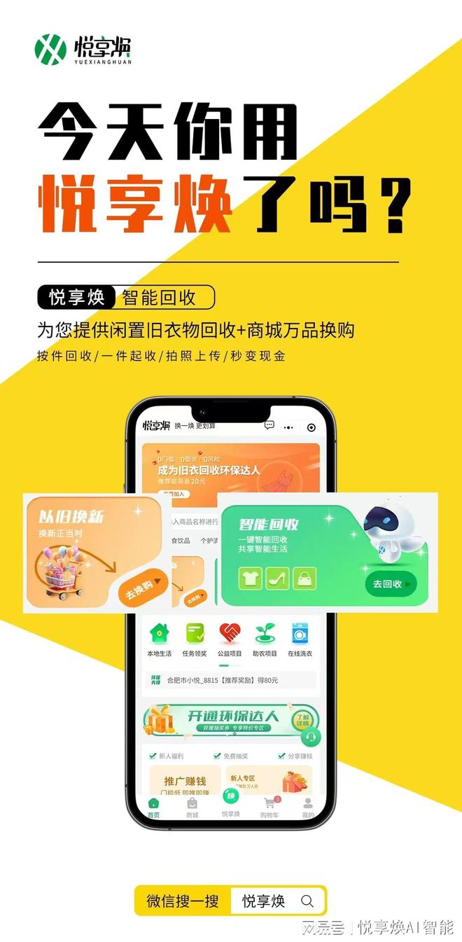 悦享焕引领时尚环保潮流旧衣按件智能回收备受瞩目(图2)