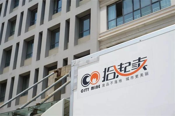 北京废品回收(再生资源回收指的是废旧再利用物资的处理)(图6)