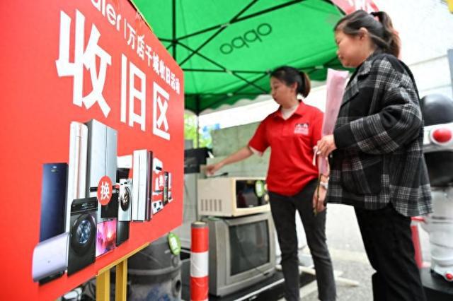 半两财经家电回收“一口价”引关注行业标准公开征求意见