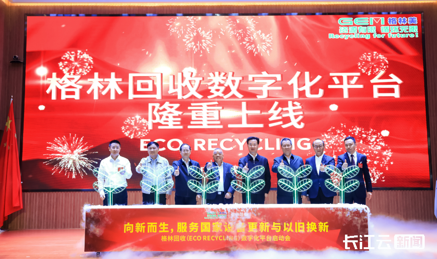 国内首个设备更新与废旧资源回收平台今日上线
