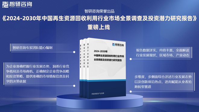 2024年中国再生资源回收利用行业市场全景调查及投资前景研究报告