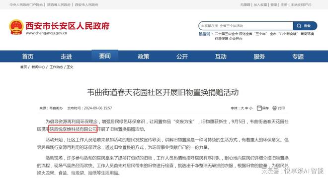 悦享焕和其他旧衣服回收平台有什么不同？(图2)