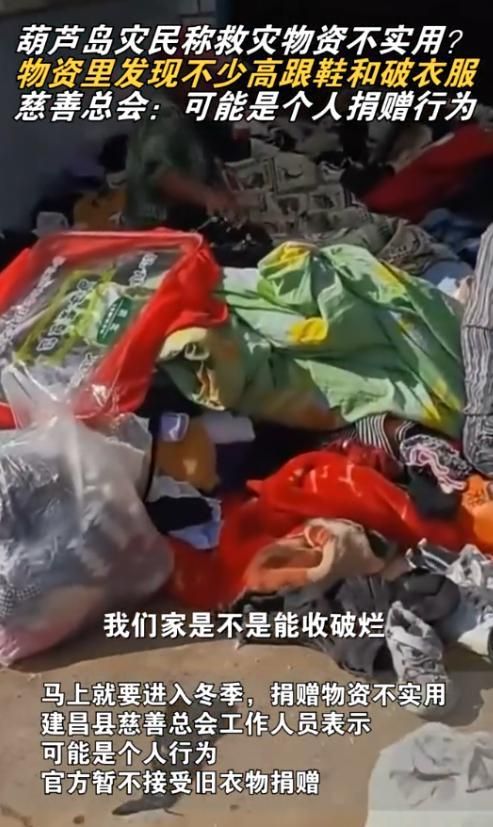 我要这大高跟鞋有啥用？大妈吐槽捐赠物资网友看法不一(图1)