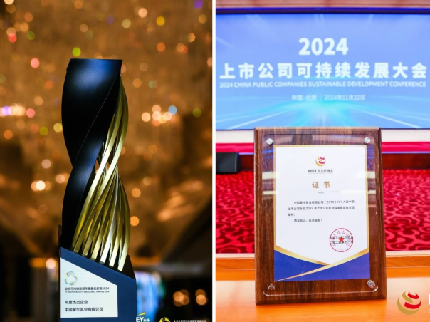 两项大奖！蒙牛ESG再获行业认可全面彰显可持续领导力(图1)