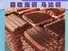 废铜回收-51旧货网-二手回收市场平台(物资二手设备车库存处理等）免费发布求购采购求租等信息(图21)