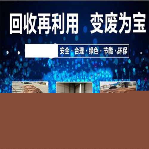 合肥废旧设备回收报价一览表(图3)