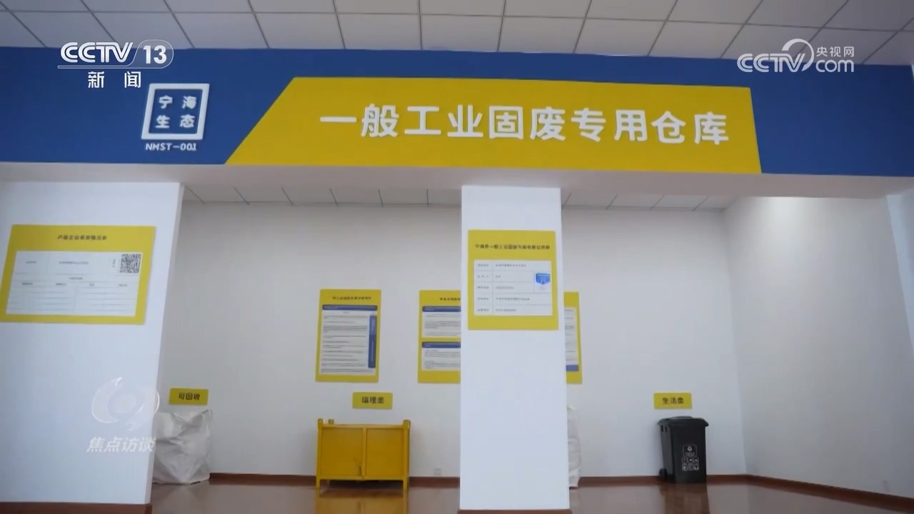 焦点访谈｜执法亮剑斩断“固废”跨区域违法倾倒链！(图9)