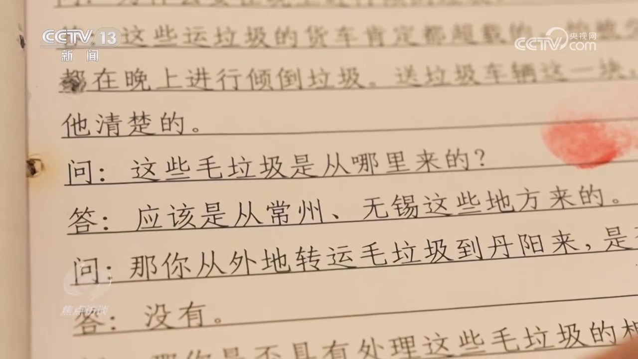 焦点访谈｜执法亮剑斩断“固废”跨区域违法倾倒链！(图12)