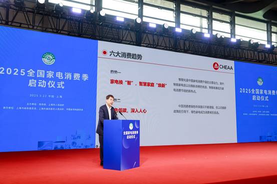 “2025全国家电消费季”启动仪式在上海AWE2025展会现场举行(图4)