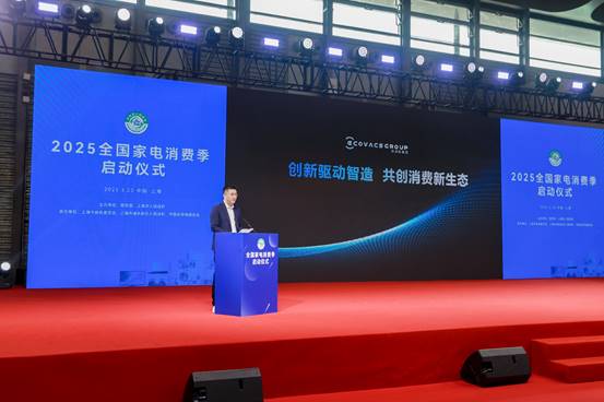 “2025全国家电消费季”启动仪式在上海AWE2025展会现场举行(图6)