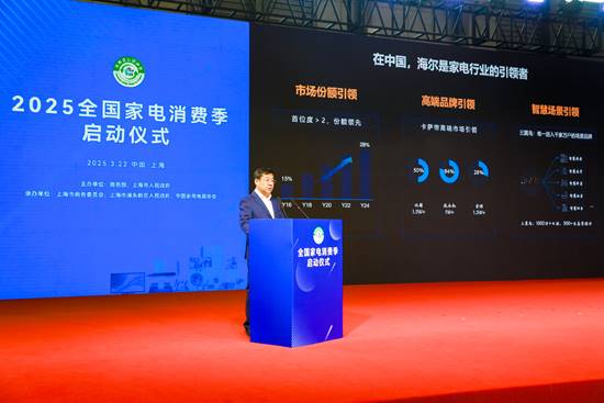 “2025全国家电消费季”启动仪式在上海AWE2025展会现场举行(图5)