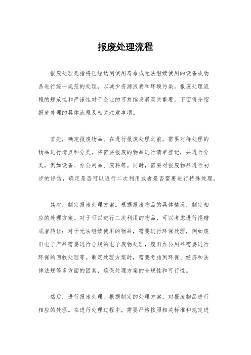 产品报废处理流程(图1)