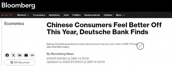 【中国那些事儿】国际机构上调中国经济增长预期外媒：提振消费举措见成效(图2)