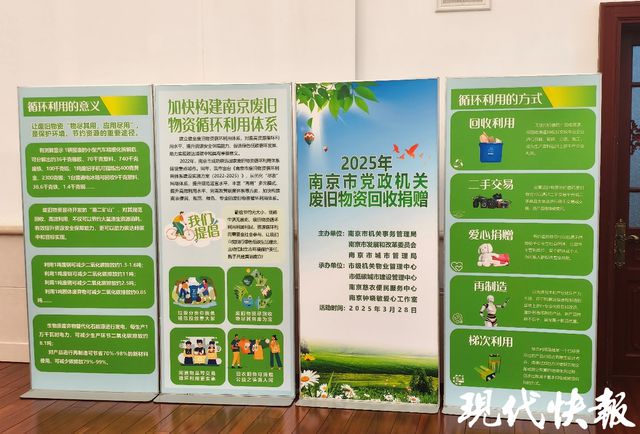 闲置物资绿色循环！南京市党政机关废旧物资回收捐赠活动启动(图2)