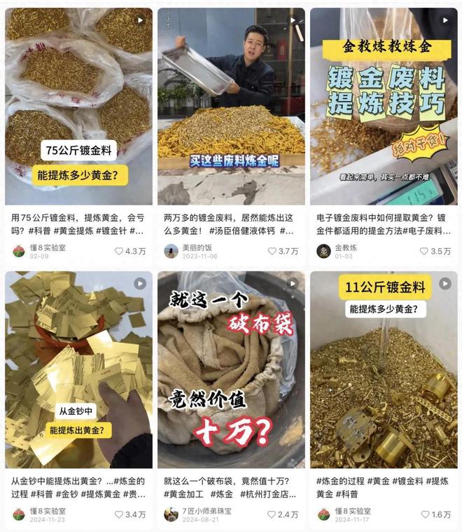 金价凶猛土法废料炼金硬控年轻人(图1)