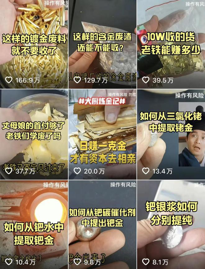 金价凶猛土法废料炼金硬控年轻人(图9)