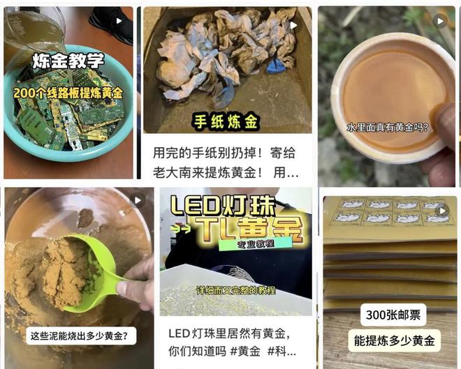 金价凶猛土法废料炼金硬控年轻人(图12)