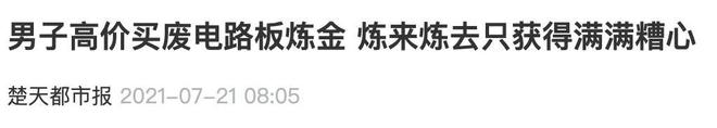 金价凶猛土法废料炼金硬控年轻人(图16)