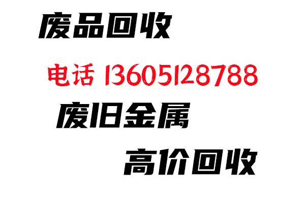 海州废品回收站(图2)