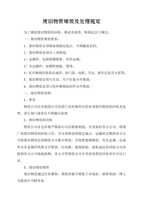 废旧物资处理记录表(图2)