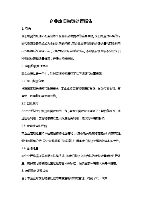 废旧物资处理记录表(图3)