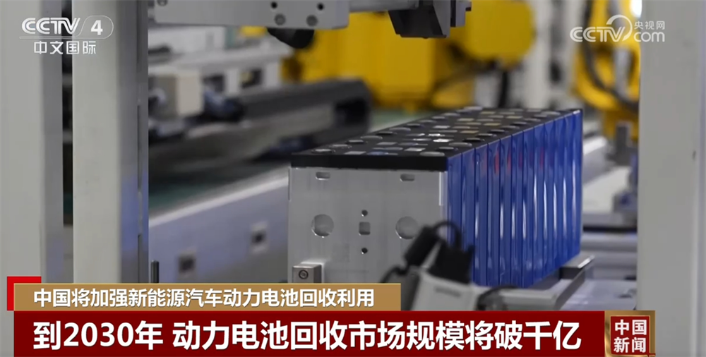 3140万辆、破千亿安全高效！新能源汽车动力电池回收利用打出“组合拳”(图2)
