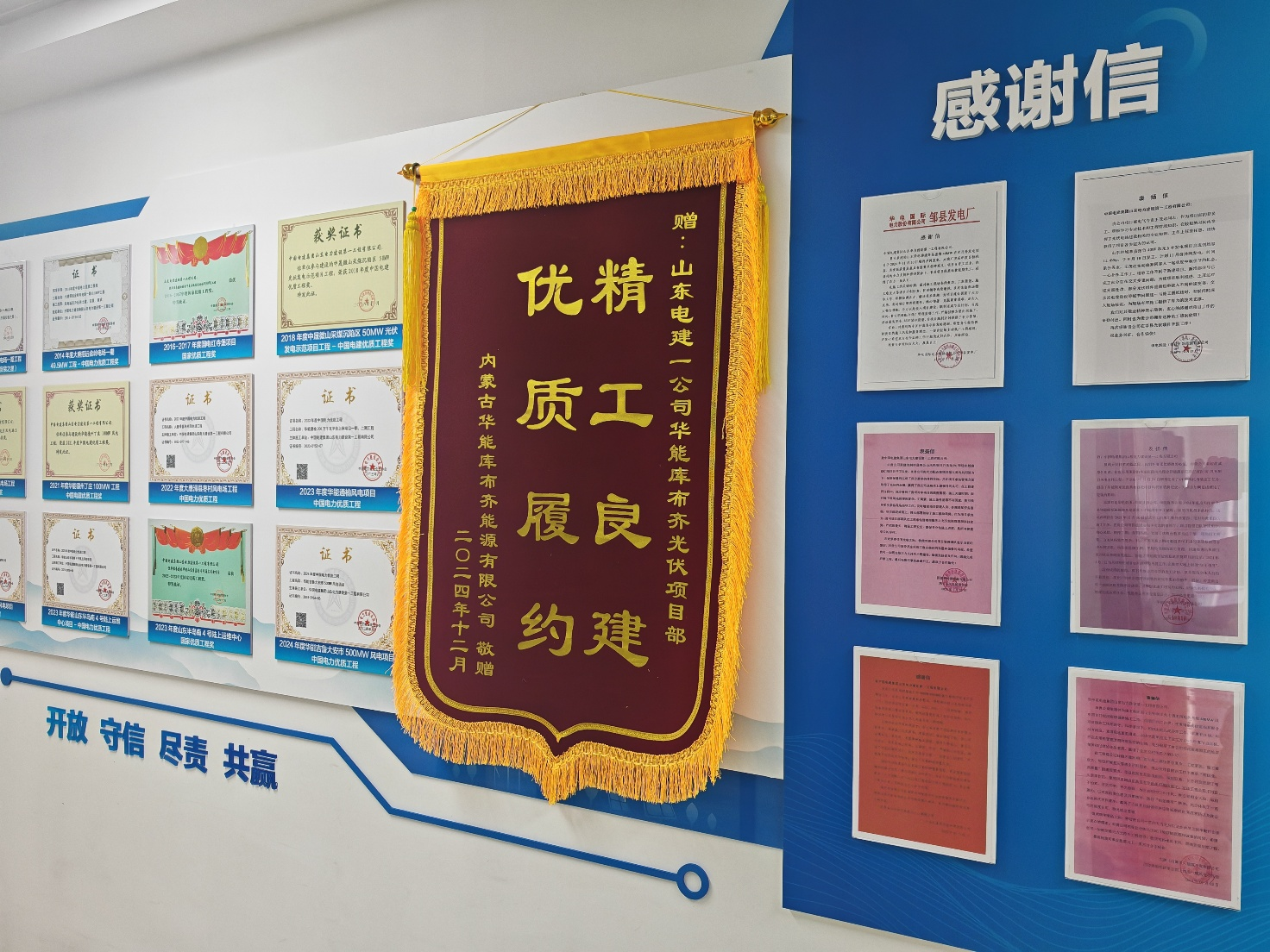 以满意为标尺山东电建一公司新能源公司打造“全周期服务升级”新范式(图4)