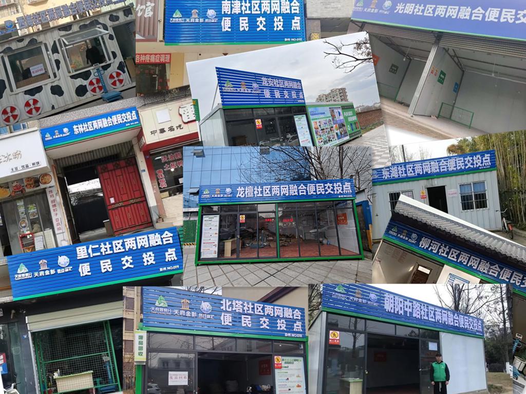 售卖废品更方便！彭州“两网融合”开启变废为宝绿色实践