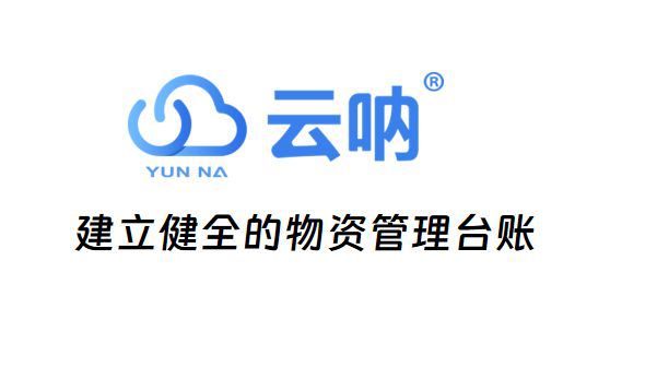 低值易耗品盘点清查的技巧与方法(图2)