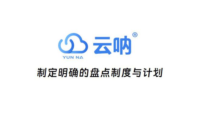 低值易耗品盘点清查的技巧与方法(图1)